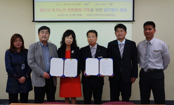 )독거노인 안전체계 구축 업무협약 