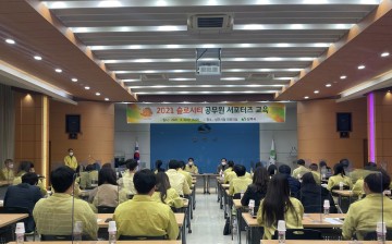 슬로시티 정신과 철학에 대한 이해, 2021 슬로시티 공무원 서포터즈 교육