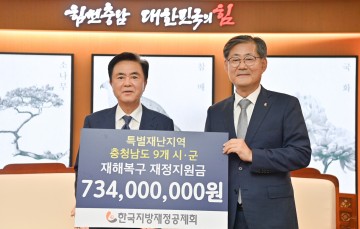 충남도·지방재정공제회, 천안 등 9개 시·군에 8억 지원