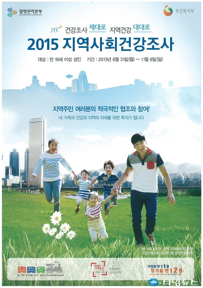 부천시『 2015년 지역사회건강조사 』시행