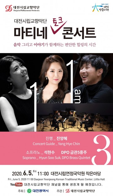 대전시립교향악단, 오프라인 공연 기지개!
