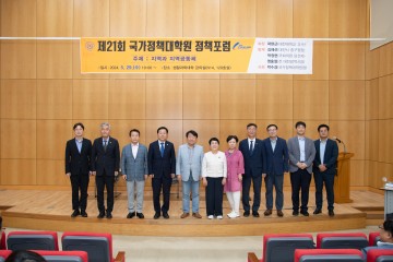 충남대 국가정책대학원, 제21회 정책포럼 개최