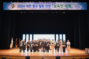 대전 중구, 2024년 중구 보육인 대회 개최