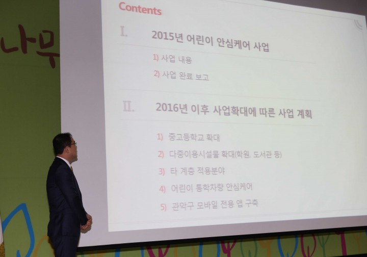 어린이 안심케어 사업설명회 개최
