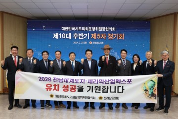 대한민국시도의회운영위원장협의회 제5차 정기회 열려