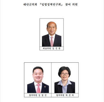 [1보]태안군 의회 '입법정책 3인 연구회' 93개 조례 개정 요청, 집행부 왜 반대하나!