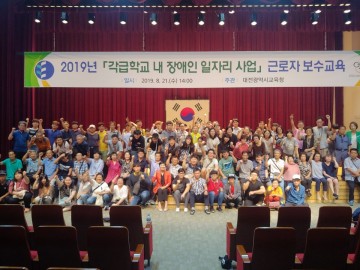 대전시교육청, 장애인 인권교육을 통한 행복한 일터 가꾸기
