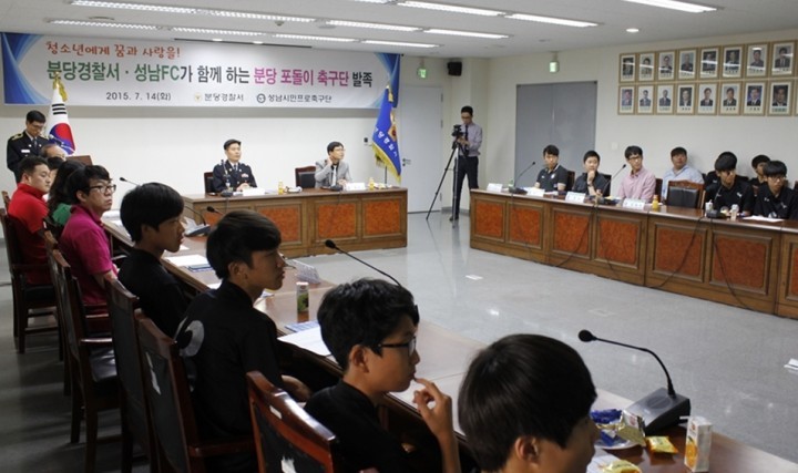 분당署, 프로축구 성남FC와 청소년을 위한 ‘분당포돌이축구단’발족
