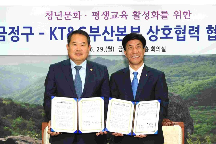 금정구와 KT&G, 함께 더 좋은 내일을 상상하다!