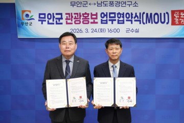 무안군-남도풍경연구소, 관광 홍보 업무협약 체결    