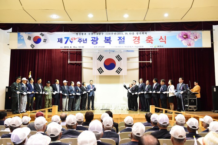 여주시, 제70주년 광복절 경축식 성료