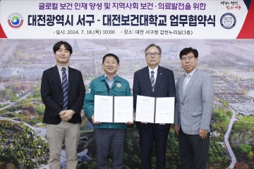 대전 서구-대전보건대, 글로컬 보건인재 양성을 위한 협약 체결