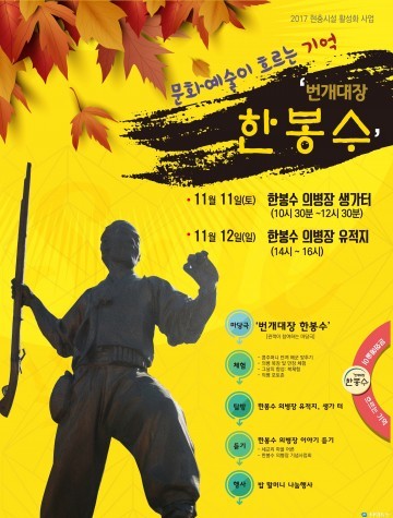 충북남부보훈지청, 현충시설 활성화 사업으로  번개대장 한봉수 마당극 지원