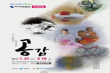 여수시, 출향작가 6인 초대 기획전 개최 