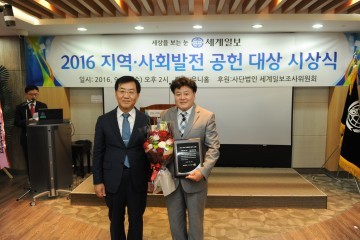 대전 대덕구의회 이세형 의원, ‘2016  세계일보 지역·사회발전 공헌대상’ “사회갈등해소”분야 대상 수상