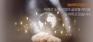 SK머티리얼즈 CEO 이규원 사장 선임 및 2022년 임원 인사 및 조직 개편 시행