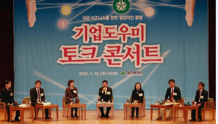 대전시, ‘기업도우미 토크콘서트’ 개최