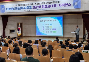 광주교육연수원, ‘정교사 및 교감 자격연수’ 과정 운영 