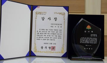 신천지자원봉사단, 이웃 위한 봉사활동으로 감사패 받아