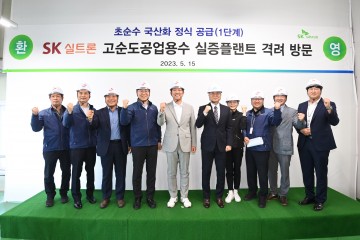 SK실트론‘초순수’정식공급…구미 반도체특화단지 유치에 탄력