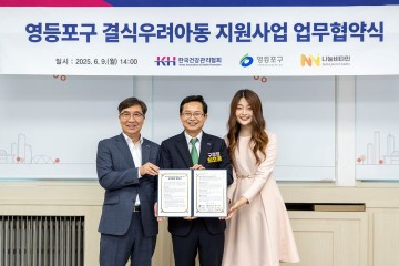 KH한국건강관리협회-영등포구-나눔비타민, 결식아동 식사 지원 협력체계 구축 