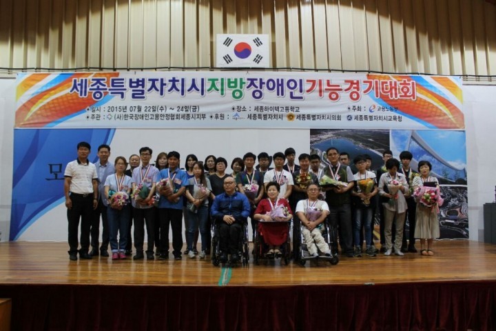 세종시, 장애인기능경기대회 성료