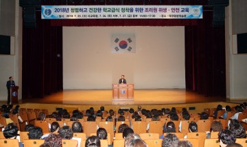 대전시교육청, 2018년 조리원 위생·안전 및 청렴교육 실시