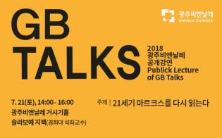 '2018광주비엔날레,  5·18광주민주화운동 정신 구현