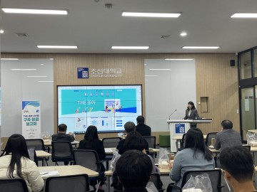 조선대 비교과통합관리센터, ‘THE 조아 시스템’ 구축 완료보고회 개최