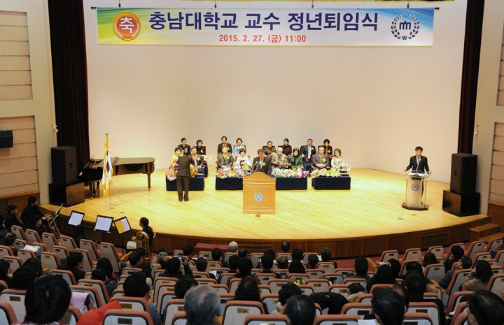 충남대, 교수 정년퇴임식 개최