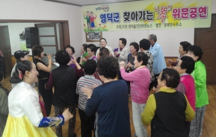 영해면, 효·사랑 찾아가는 위문공연 개최
