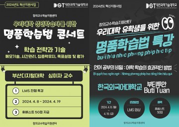 대전과학기술대학교 창의교수학습지원센터, 성인학습자와 외국인 유학생들을 위한 명품 학습법 콘서트 특강 성료