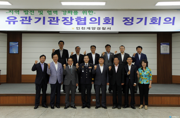 인천계양서, 안전하고 행복한 계양구 만들기 유관기관장 간담회 개최