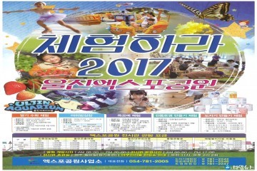 울진 엑스포공원 겨울방학 아이스링크장 개장
