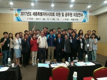 세종시의회, 의정역량 강화를 위한 상반기 의정연수 실시