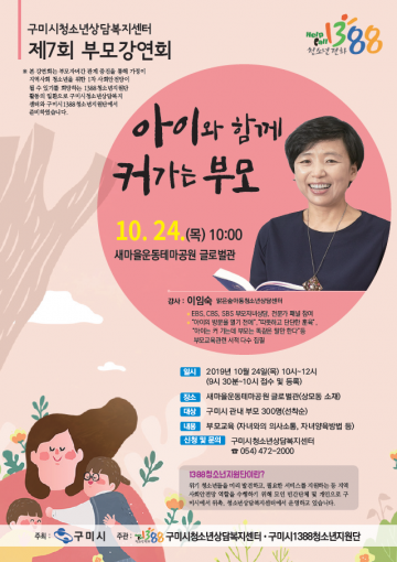 구미시, 아이와 함께 커가는 부모 "제7회 부모강연회" 호응