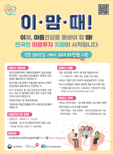 대전 유성구, ‘2024년 전국민 마음투자 지원 사업’ 실시