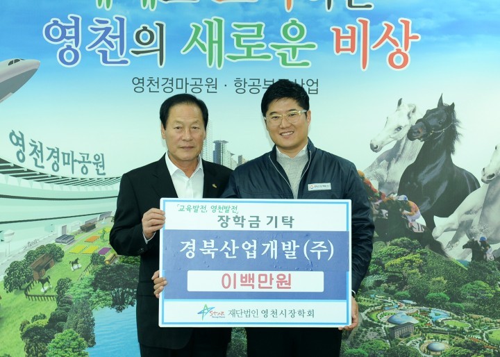 홍익문화재연구원 500만원, 경북산업개발(주) 2백만원 장학기금 기탁