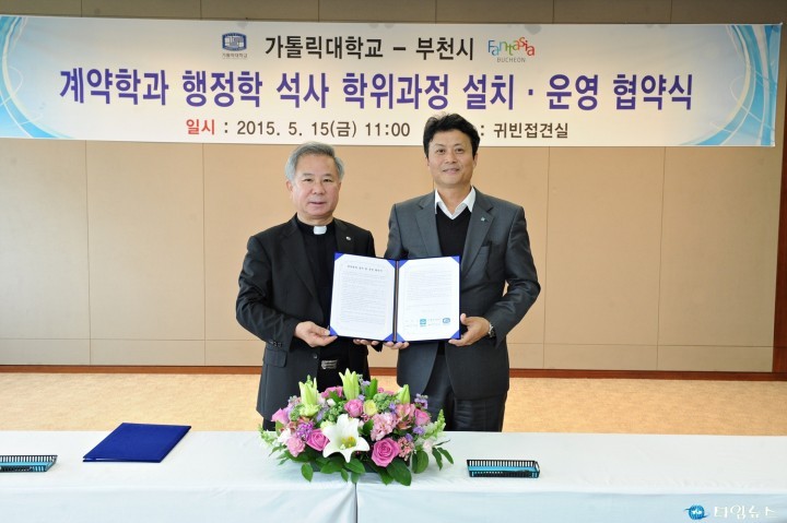 부천시·가톨릭대, 계약 행정대학원 개설 협약 체결