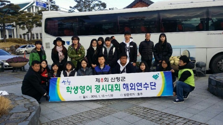 산청군, 영어경시대회 우수학생 겨울방학 해외문화 체험 가져