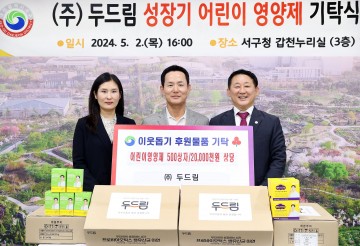 대전 서구, ㈜두드림에서 영양제 기탁받아
