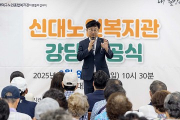 대전 대덕구, 신대노인복지관 강당 증축 준공…어르신 복지공간 확충