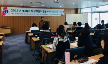 대전시교육청, 학생상담자원봉사자 기초교육 실시