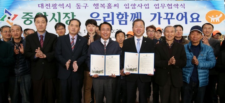대전 동구, 중앙시장 상인연합회와 ‘행복홀씨 입양사업’ 업무협약 체결