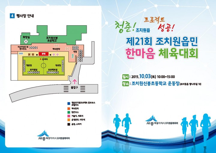 세종시, 조치원읍민 체육대회 열린다!