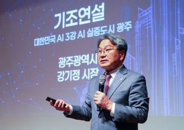 광주시, ‘인공지능(AI) 중심도시 광주 프로젝트’ 결실 
