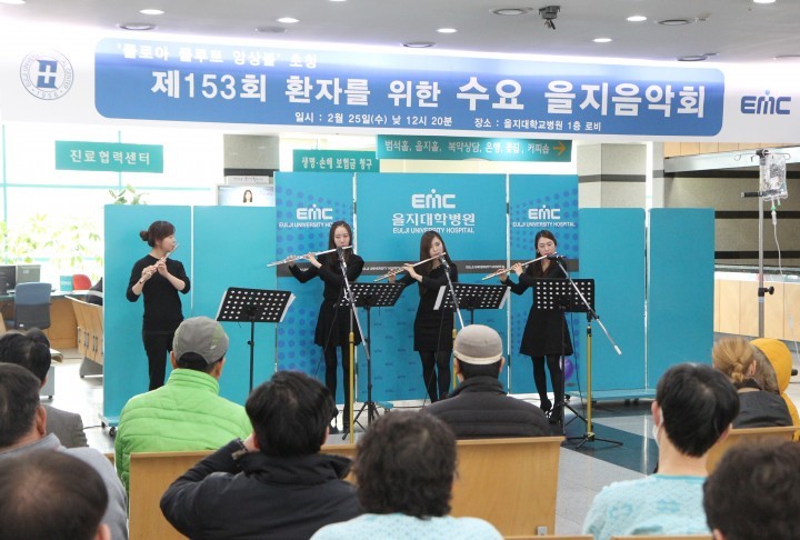 을지대학병원, 플로아 플루트 앙상블 초청 음악회 개최