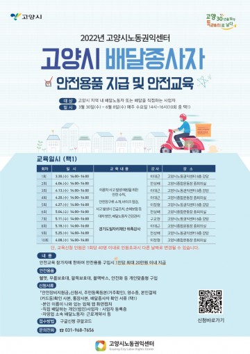 배달종사자 안전교육 및 안전장비 구입 지원