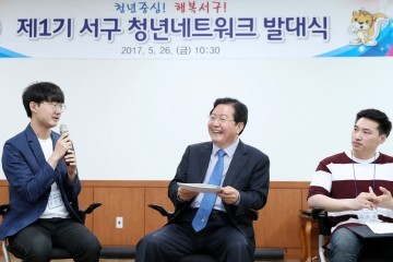 대전 서구, 제1기 ‘서구 청년네트워크’ 힘찬 첫 걸음!