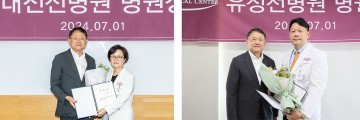 선메디컬센터 선병원, 제13대 남선우 대전선병원장·제11대 김의순 유성선병원장 취임